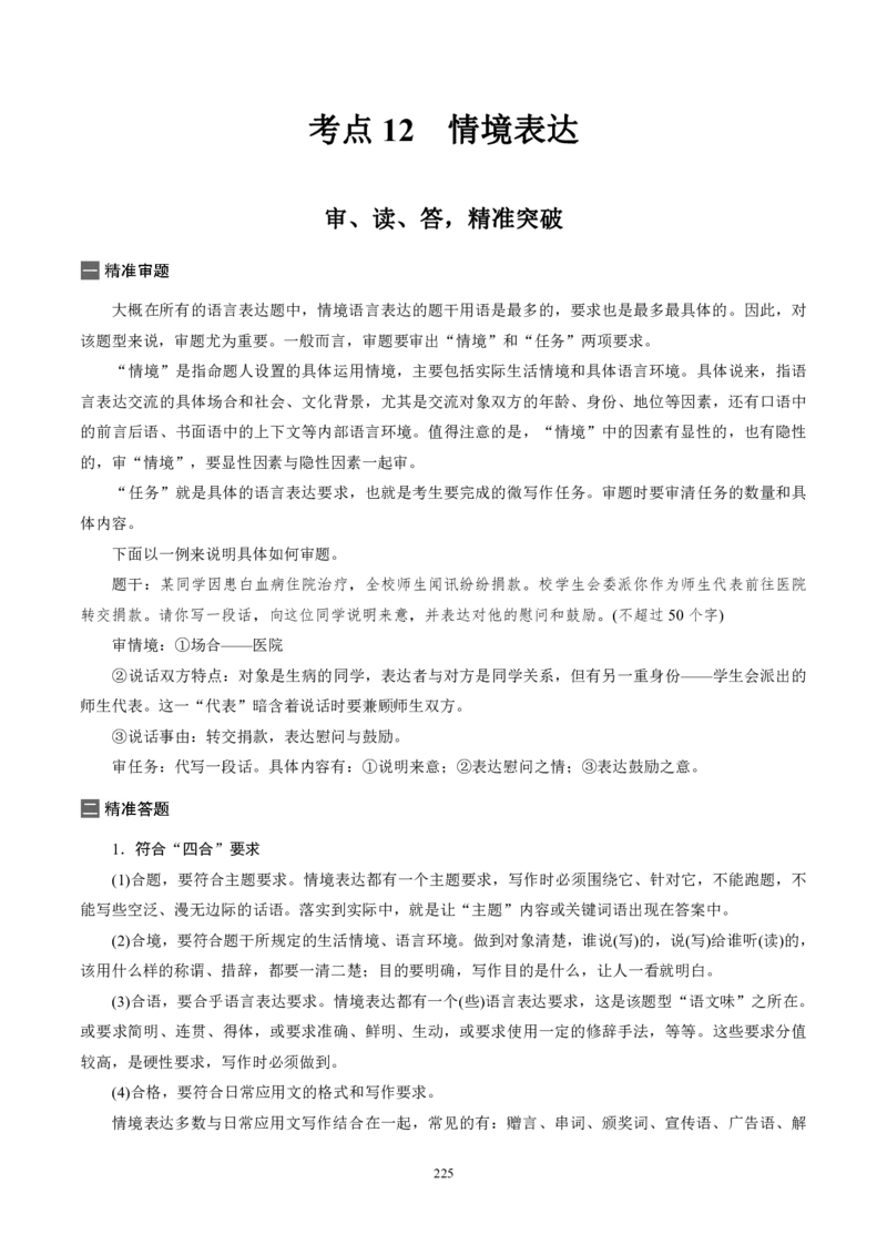 《衡水一本通》语文+PDF版含解析_高中九科知识点归纳。_《高中知识点汇编》_全科《衡水一本通》