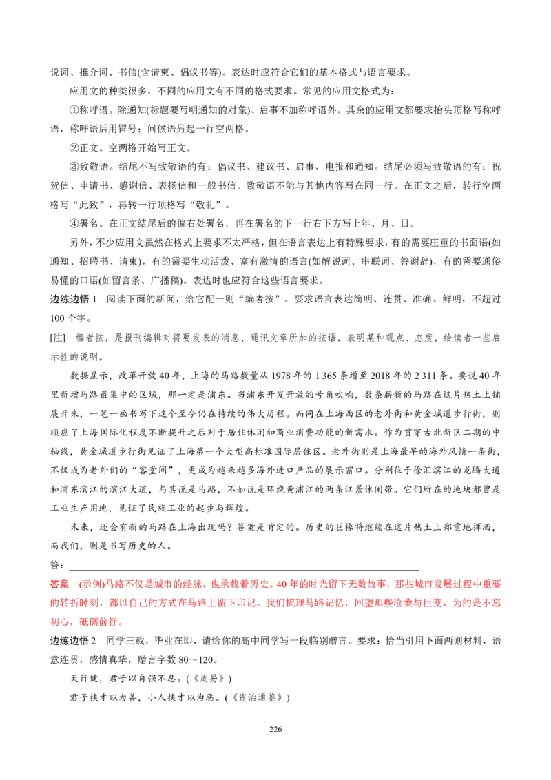 《衡水一本通》语文+PDF版含解析_高中九科知识点归纳。_《高中知识点汇编》_全科《衡水一本通》