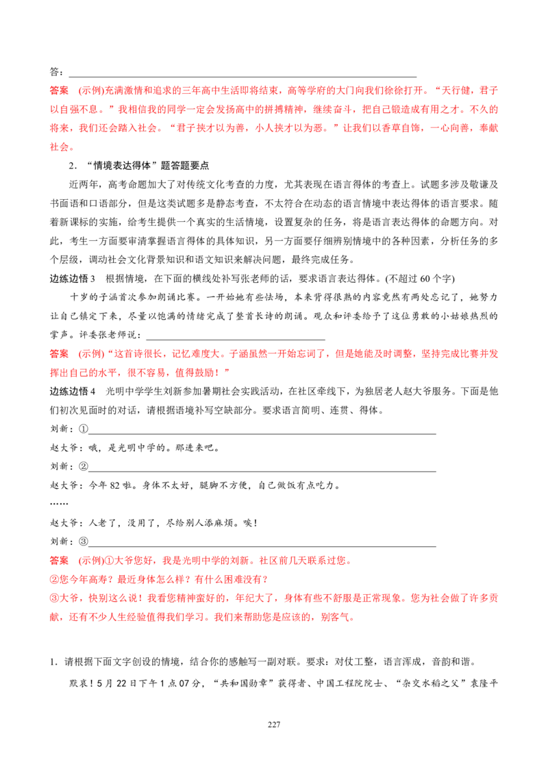 《衡水一本通》语文+PDF版含解析_高中九科知识点归纳。_《高中知识点汇编》_全科《衡水一本通》