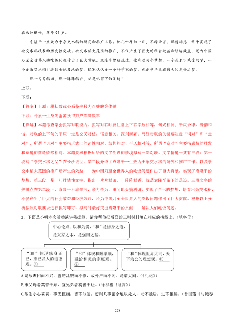 《衡水一本通》语文+PDF版含解析_高中九科知识点归纳。_《高中知识点汇编》_全科《衡水一本通》