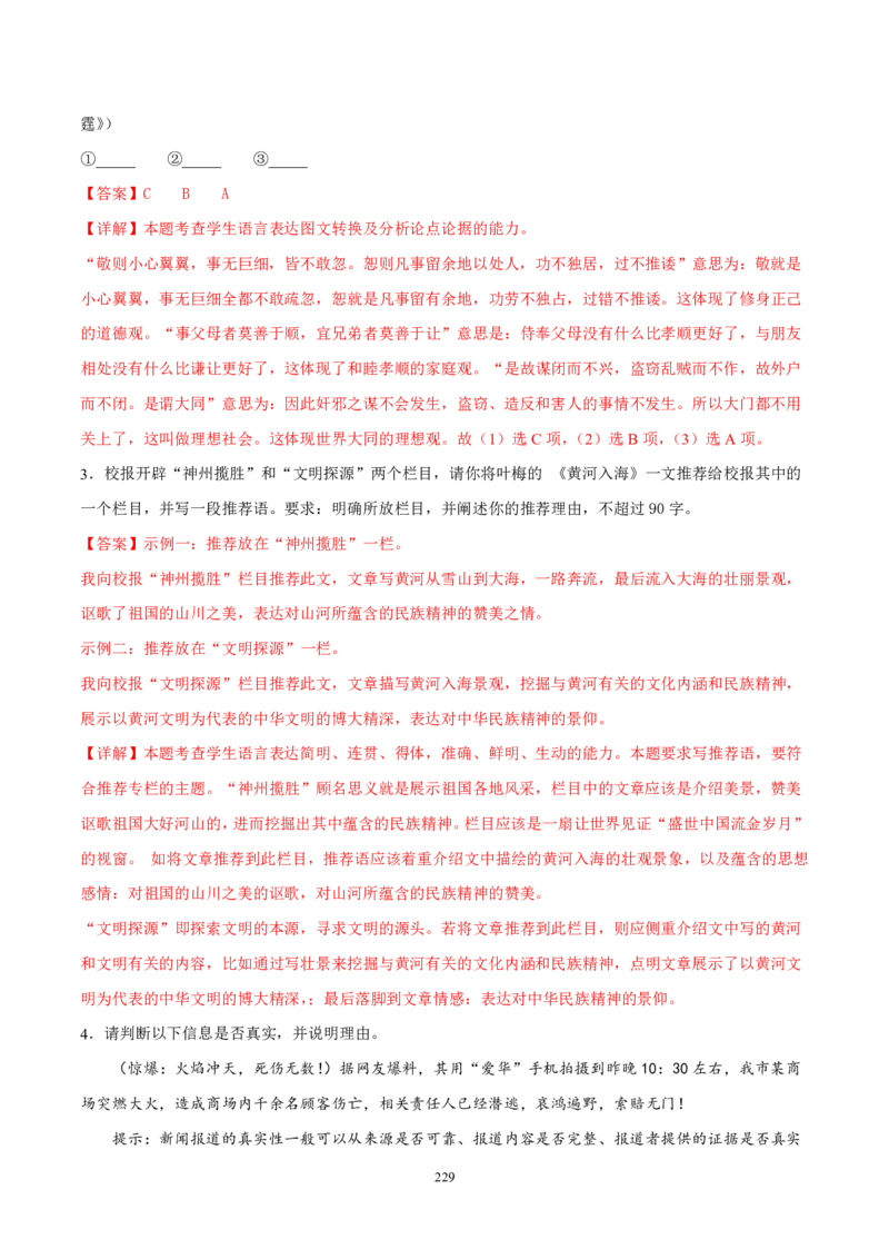 《衡水一本通》语文+PDF版含解析_高中九科知识点归纳。_《高中知识点汇编》_全科《衡水一本通》