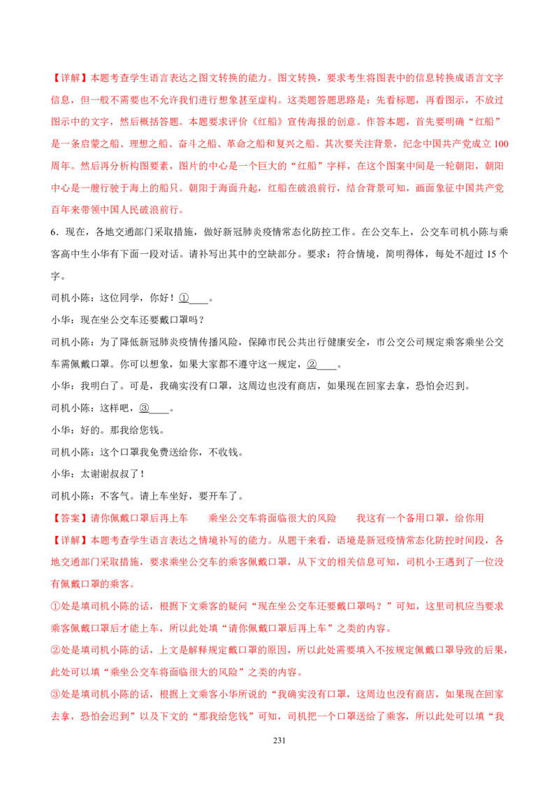 《衡水一本通》语文+PDF版含解析_高中九科知识点归纳。_《高中知识点汇编》_全科《衡水一本通》