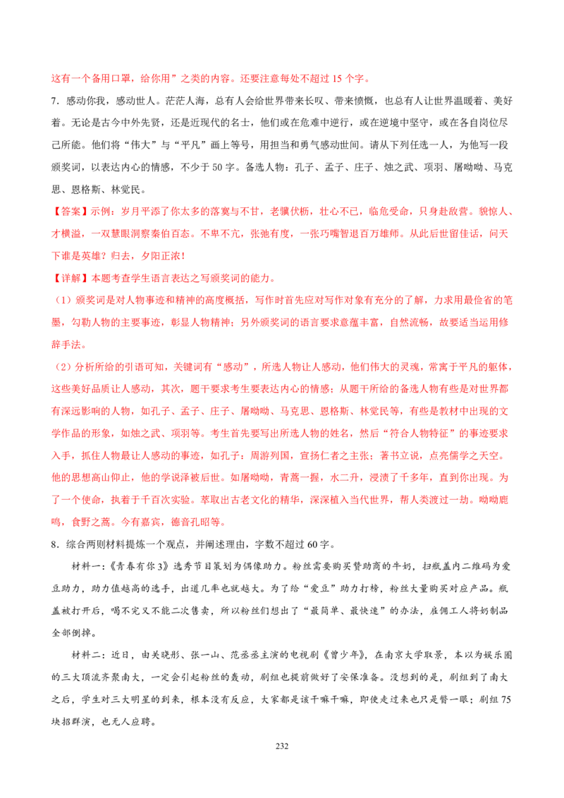 《衡水一本通》语文+PDF版含解析_高中九科知识点归纳。_《高中知识点汇编》_全科《衡水一本通》