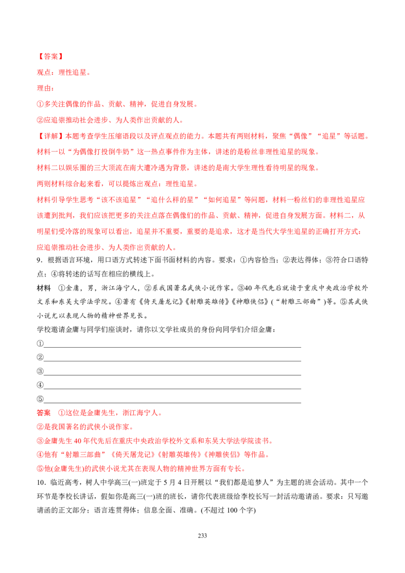 《衡水一本通》语文+PDF版含解析_高中九科知识点归纳。_《高中知识点汇编》_全科《衡水一本通》