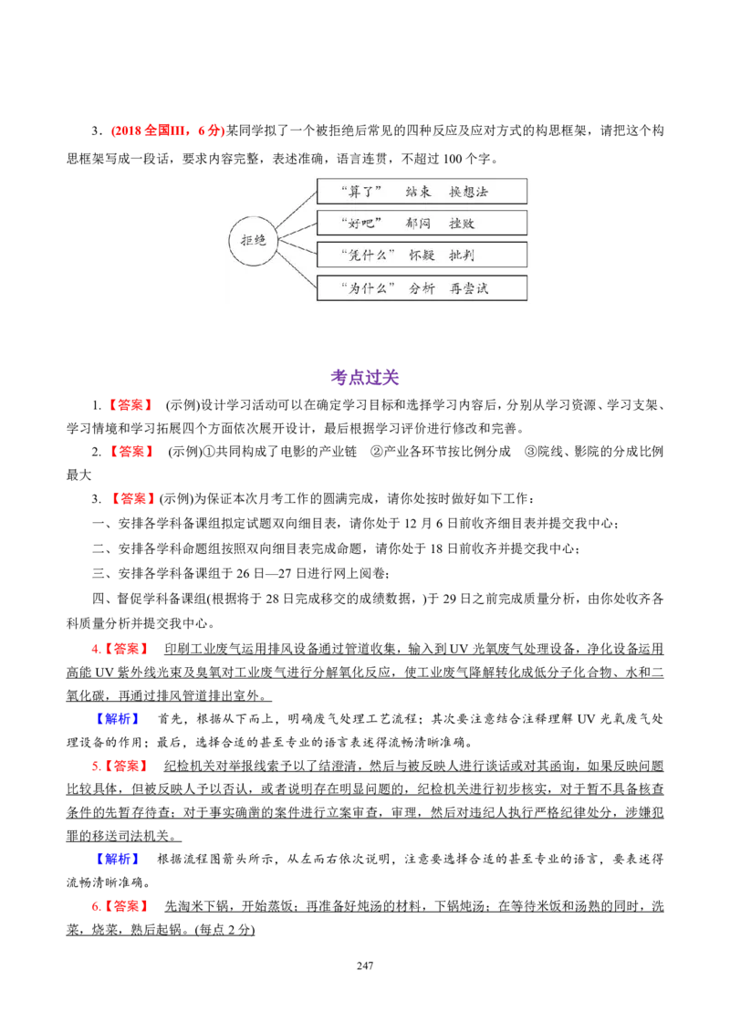 《衡水一本通》语文+PDF版含解析_高中九科知识点归纳。_《高中知识点汇编》_全科《衡水一本通》