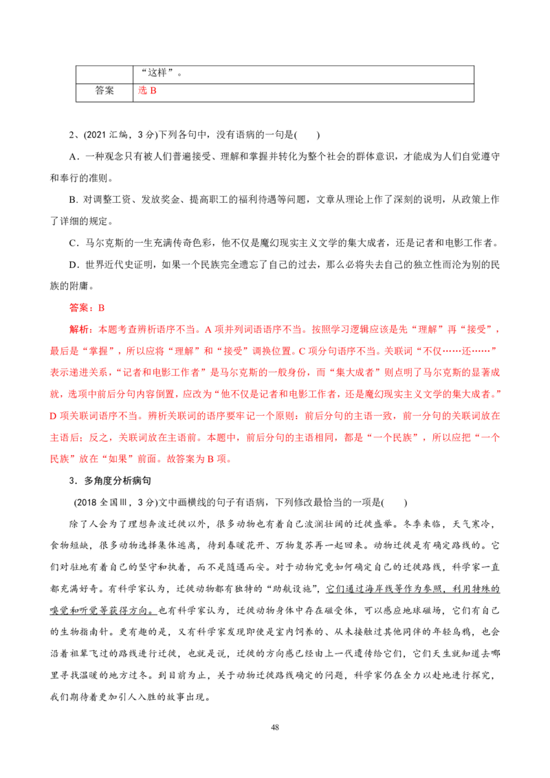 《衡水一本通》语文+PDF版含解析_高中九科知识点归纳。_《高中知识点汇编》_全科《衡水一本通》