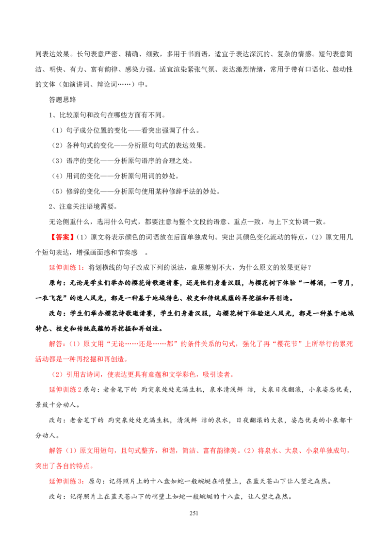 《衡水一本通》语文+PDF版含解析_高中九科知识点归纳。_《高中知识点汇编》_全科《衡水一本通》