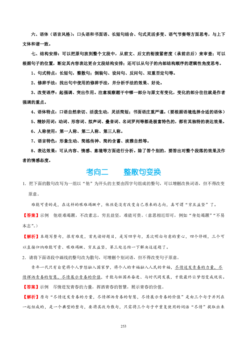 《衡水一本通》语文+PDF版含解析_高中九科知识点归纳。_《高中知识点汇编》_全科《衡水一本通》