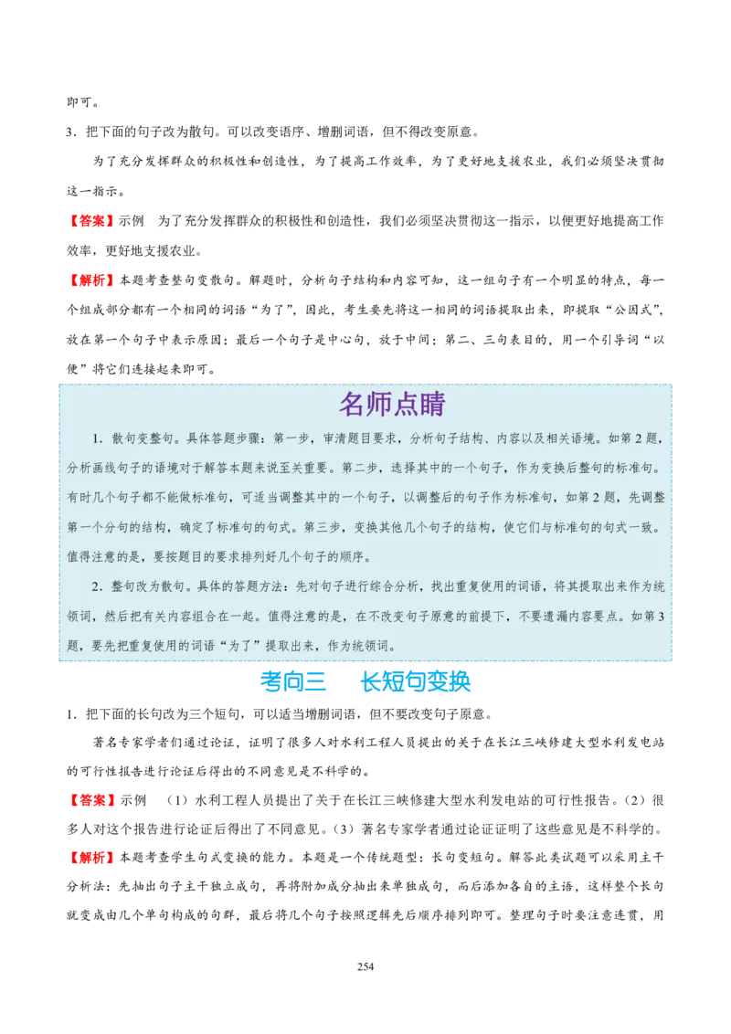 《衡水一本通》语文+PDF版含解析_高中九科知识点归纳。_《高中知识点汇编》_全科《衡水一本通》