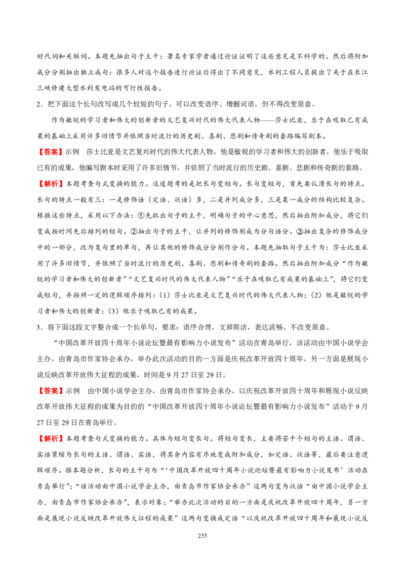 《衡水一本通》语文+PDF版含解析_高中九科知识点归纳。_《高中知识点汇编》_全科《衡水一本通》