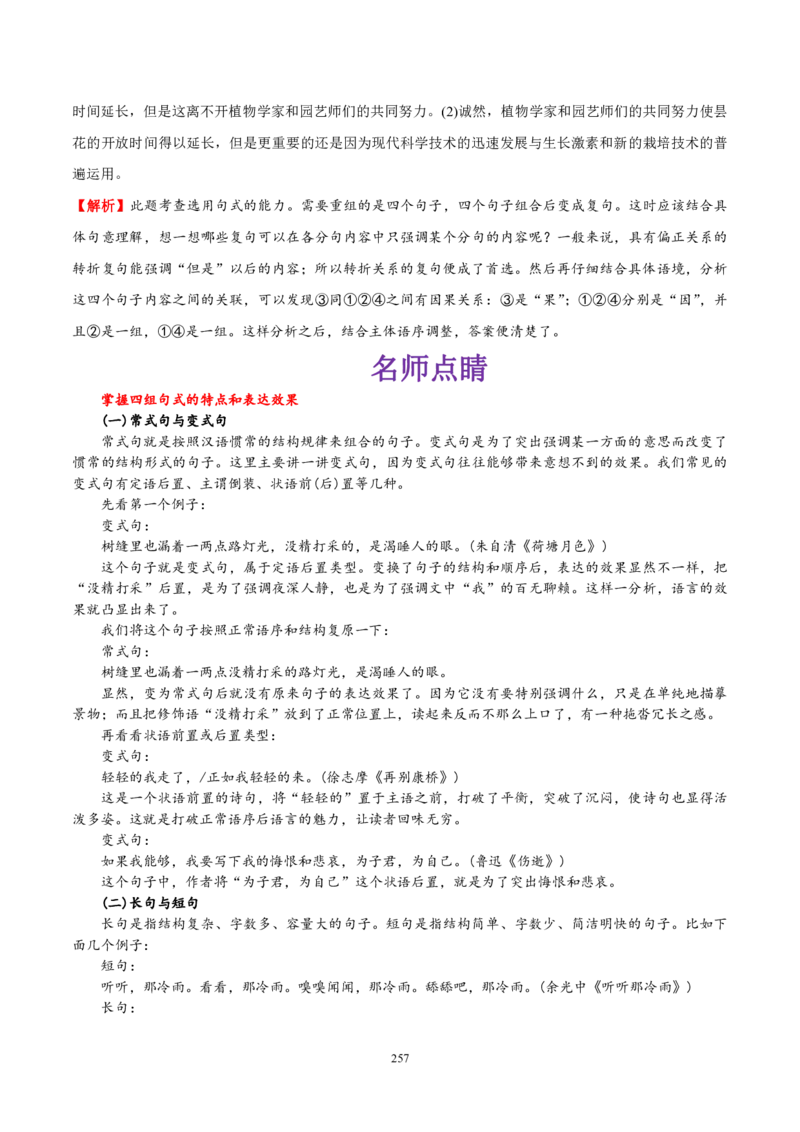 《衡水一本通》语文+PDF版含解析_高中九科知识点归纳。_《高中知识点汇编》_全科《衡水一本通》