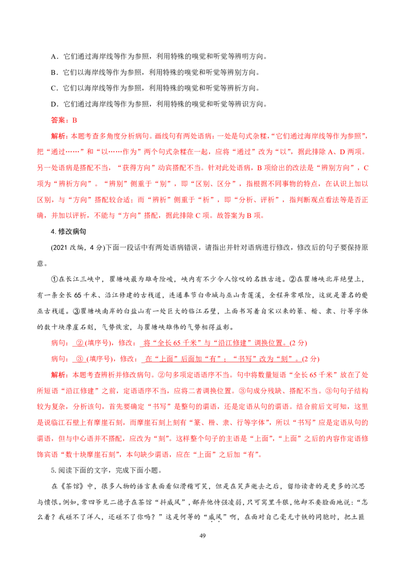 《衡水一本通》语文+PDF版含解析_高中九科知识点归纳。_《高中知识点汇编》_全科《衡水一本通》