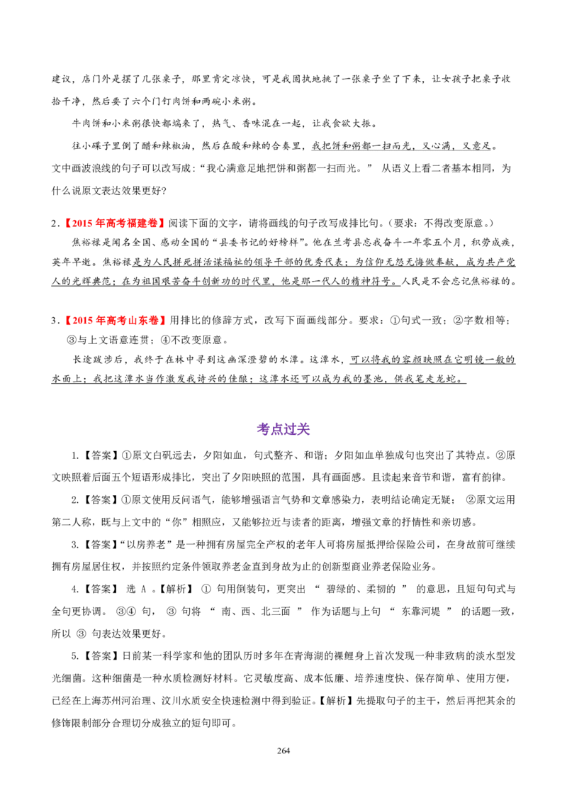 《衡水一本通》语文+PDF版含解析_高中九科知识点归纳。_《高中知识点汇编》_全科《衡水一本通》