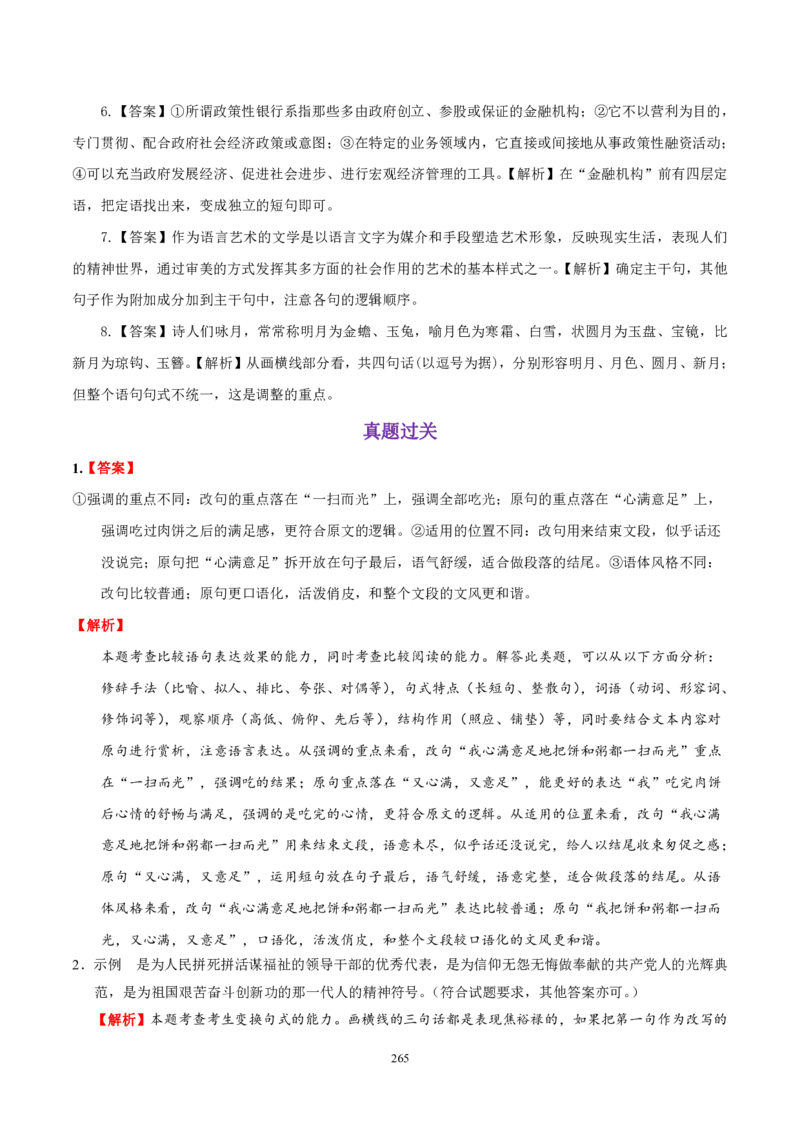 《衡水一本通》语文+PDF版含解析_高中九科知识点归纳。_《高中知识点汇编》_全科《衡水一本通》