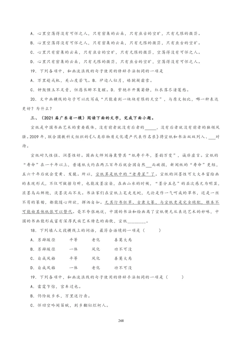 《衡水一本通》语文+PDF版含解析_高中九科知识点归纳。_《高中知识点汇编》_全科《衡水一本通》