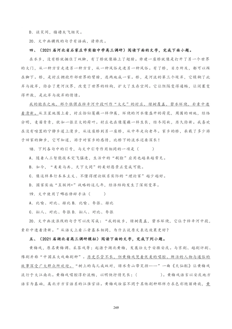 《衡水一本通》语文+PDF版含解析_高中九科知识点归纳。_《高中知识点汇编》_全科《衡水一本通》