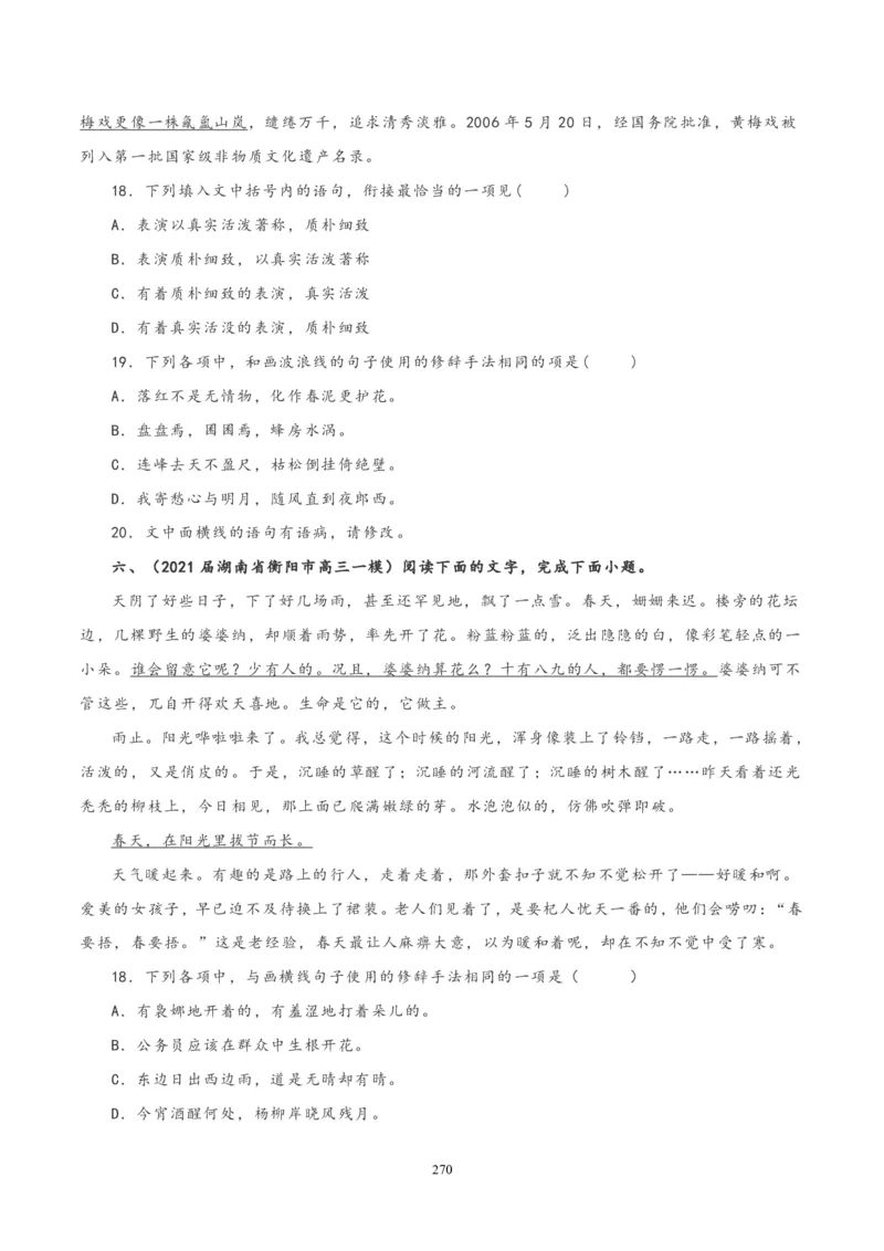 《衡水一本通》语文+PDF版含解析_高中九科知识点归纳。_《高中知识点汇编》_全科《衡水一本通》