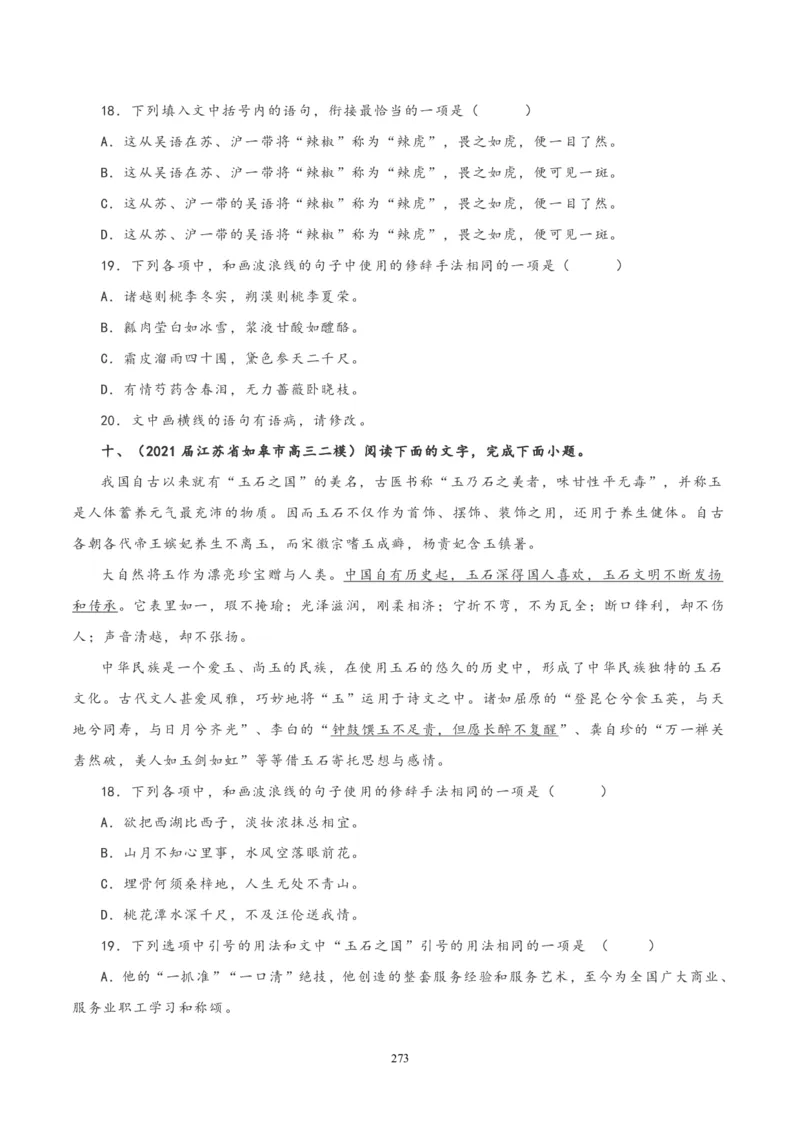 《衡水一本通》语文+PDF版含解析_高中九科知识点归纳。_《高中知识点汇编》_全科《衡水一本通》