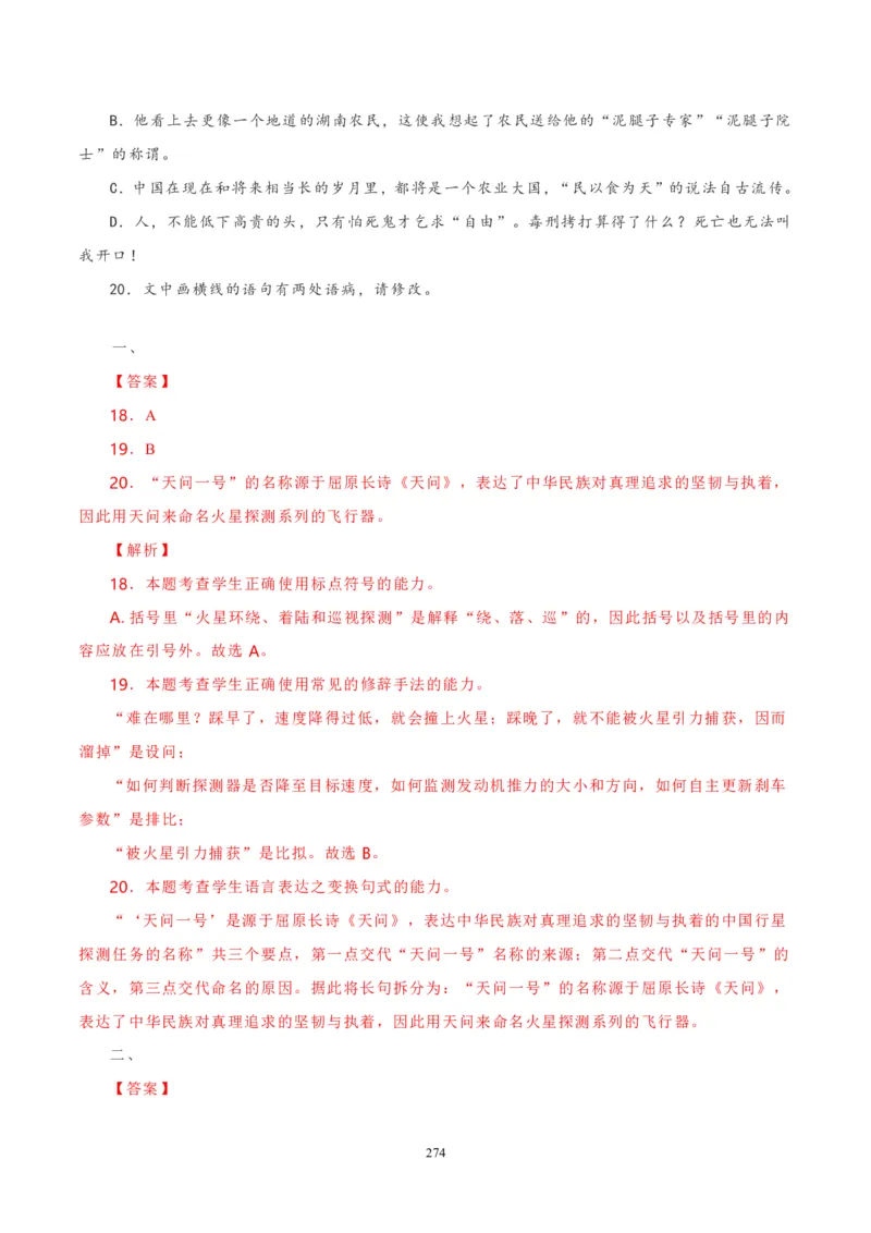 《衡水一本通》语文+PDF版含解析_高中九科知识点归纳。_《高中知识点汇编》_全科《衡水一本通》