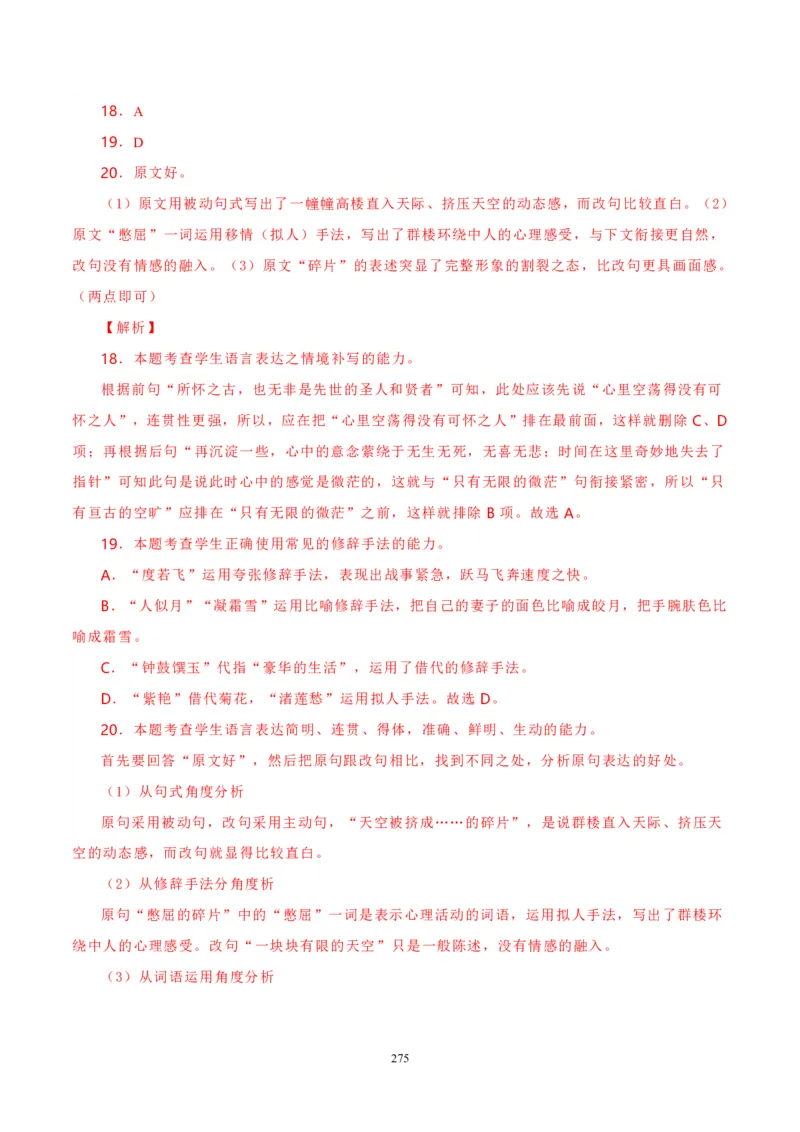 《衡水一本通》语文+PDF版含解析_高中九科知识点归纳。_《高中知识点汇编》_全科《衡水一本通》