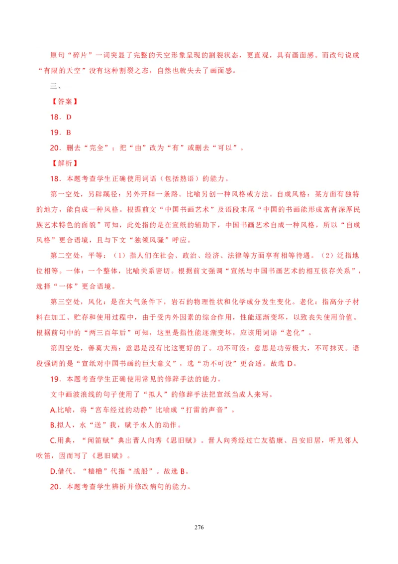 《衡水一本通》语文+PDF版含解析_高中九科知识点归纳。_《高中知识点汇编》_全科《衡水一本通》