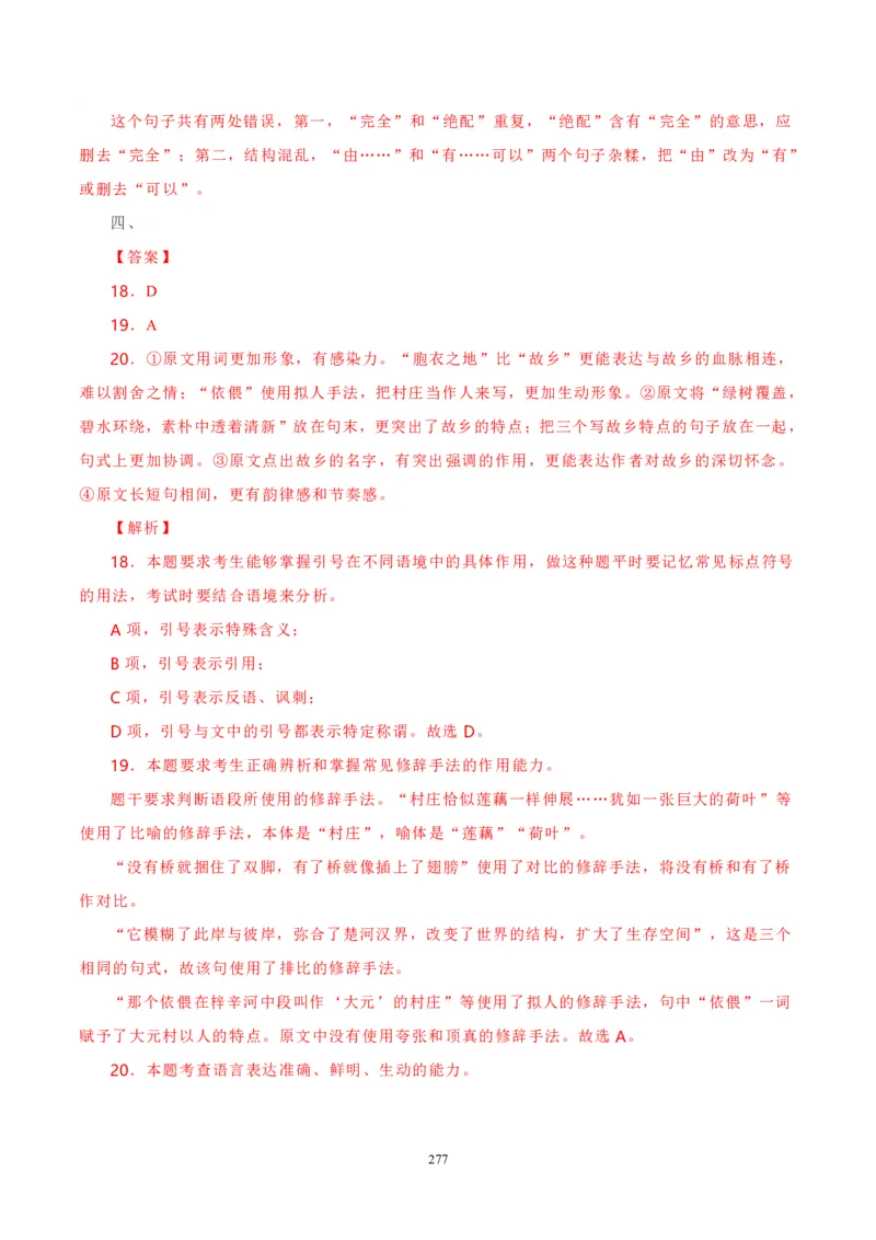 《衡水一本通》语文+PDF版含解析_高中九科知识点归纳。_《高中知识点汇编》_全科《衡水一本通》