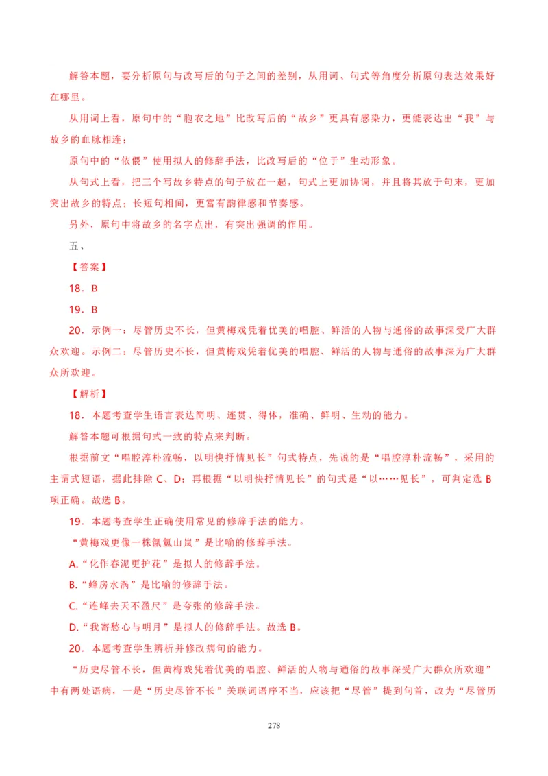 《衡水一本通》语文+PDF版含解析_高中九科知识点归纳。_《高中知识点汇编》_全科《衡水一本通》