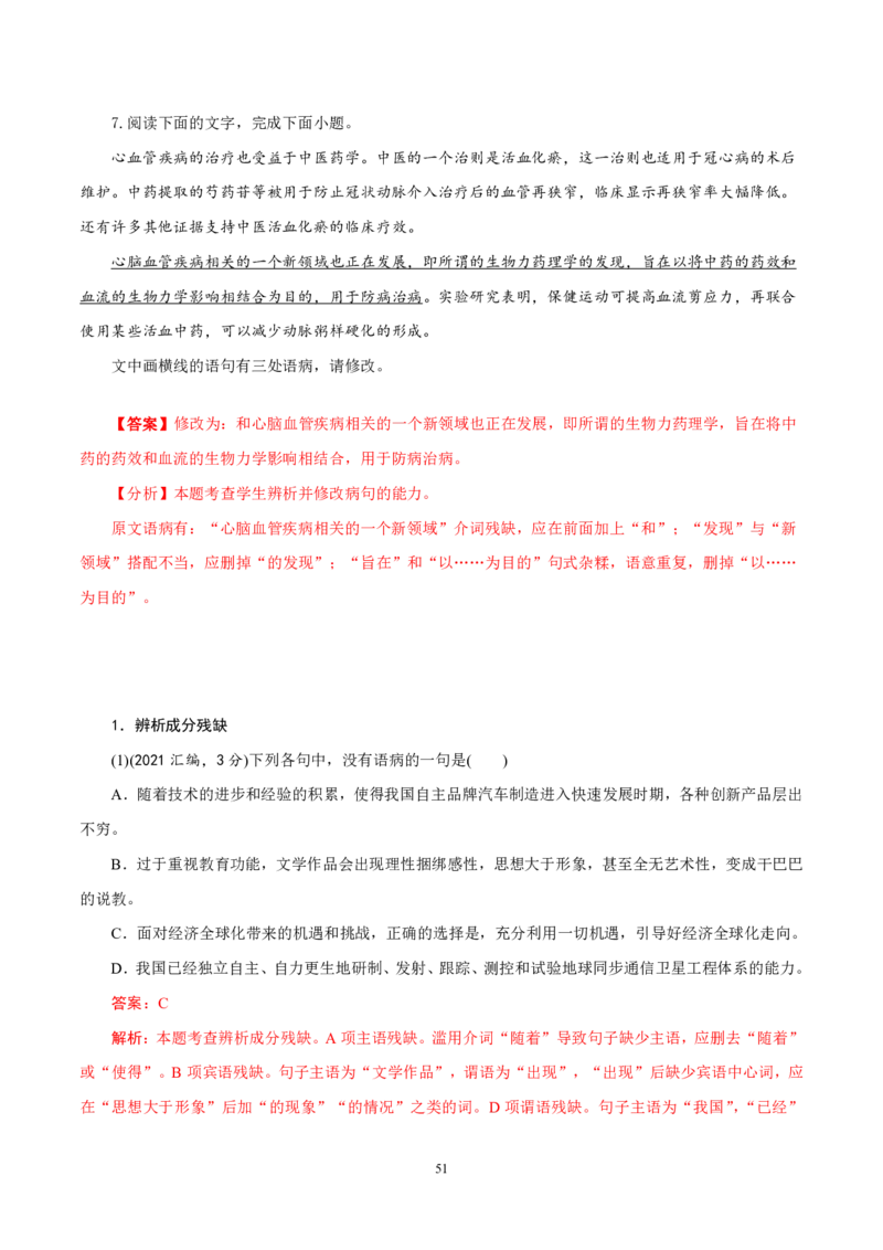 《衡水一本通》语文+PDF版含解析_高中九科知识点归纳。_《高中知识点汇编》_全科《衡水一本通》