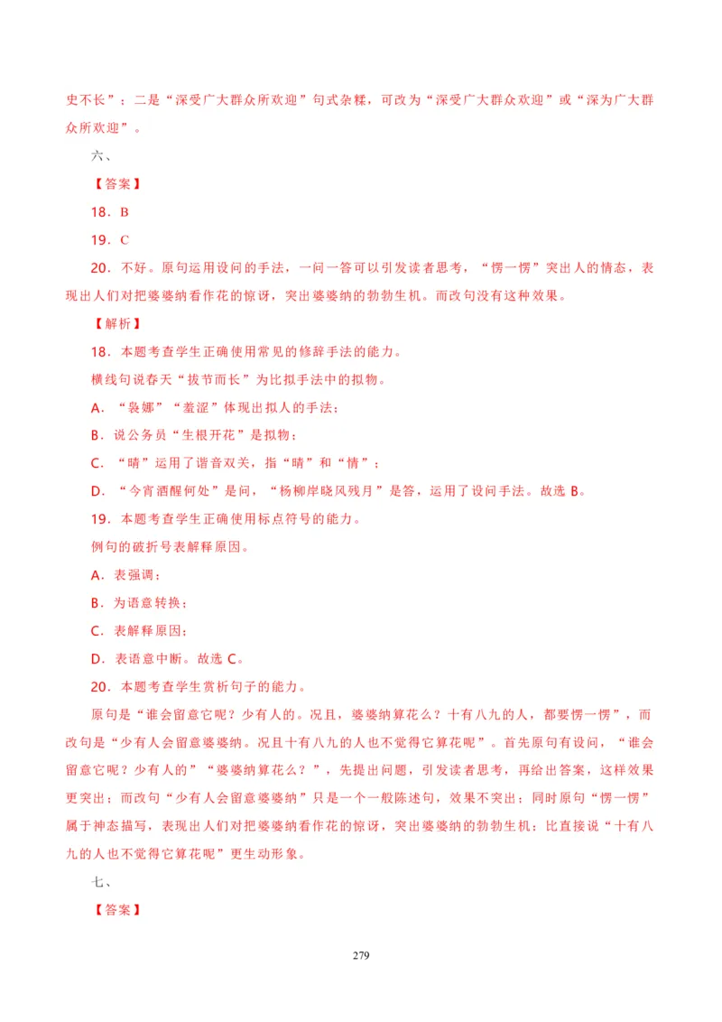 《衡水一本通》语文+PDF版含解析_高中九科知识点归纳。_《高中知识点汇编》_全科《衡水一本通》