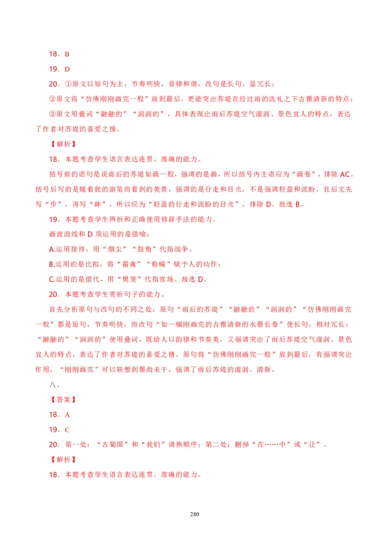 《衡水一本通》语文+PDF版含解析_高中九科知识点归纳。_《高中知识点汇编》_全科《衡水一本通》