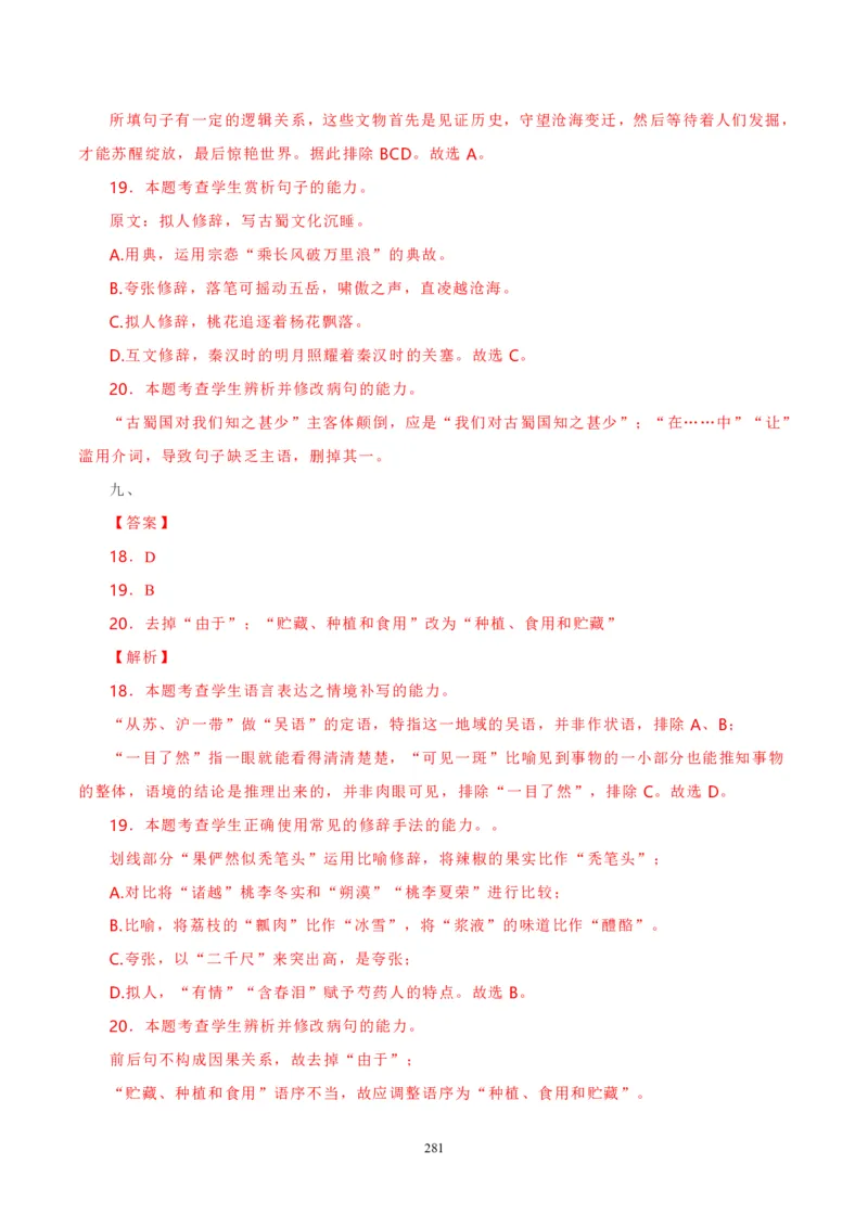 《衡水一本通》语文+PDF版含解析_高中九科知识点归纳。_《高中知识点汇编》_全科《衡水一本通》