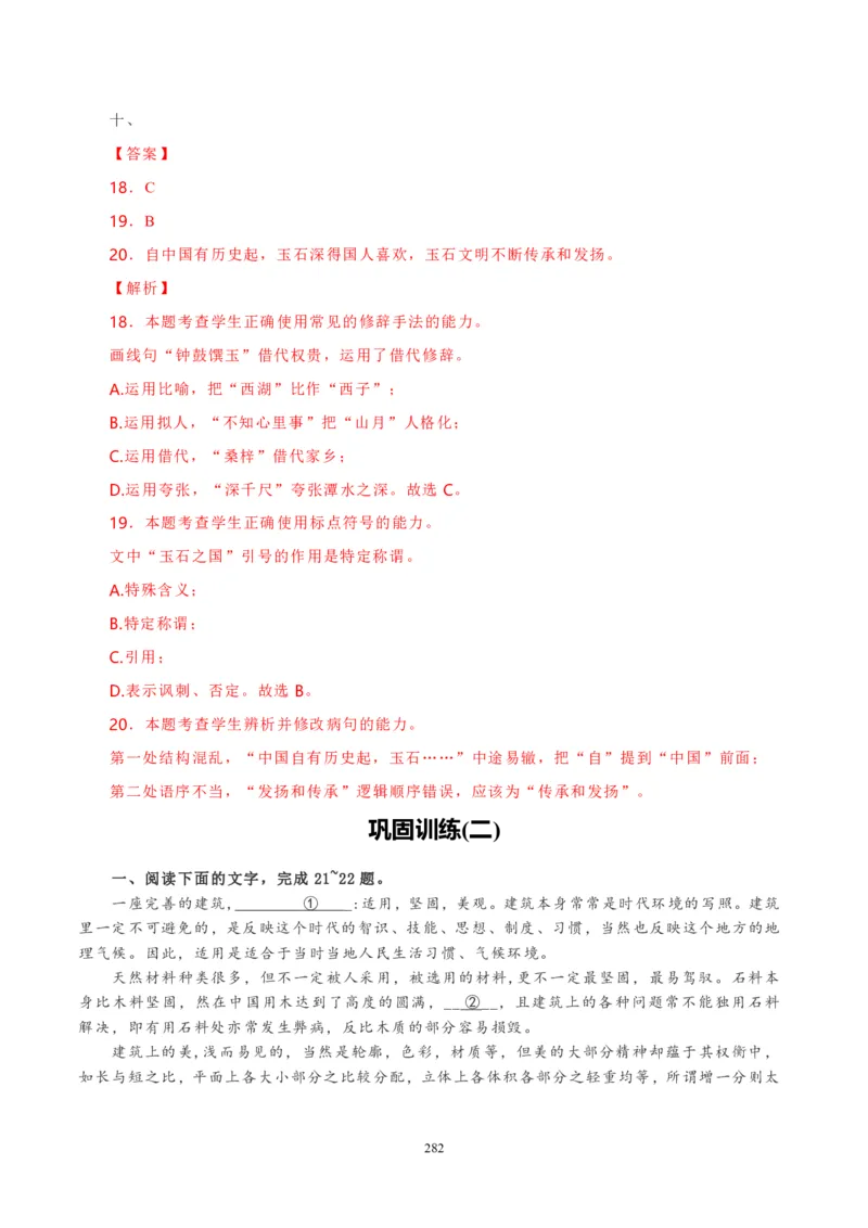 《衡水一本通》语文+PDF版含解析_高中九科知识点归纳。_《高中知识点汇编》_全科《衡水一本通》