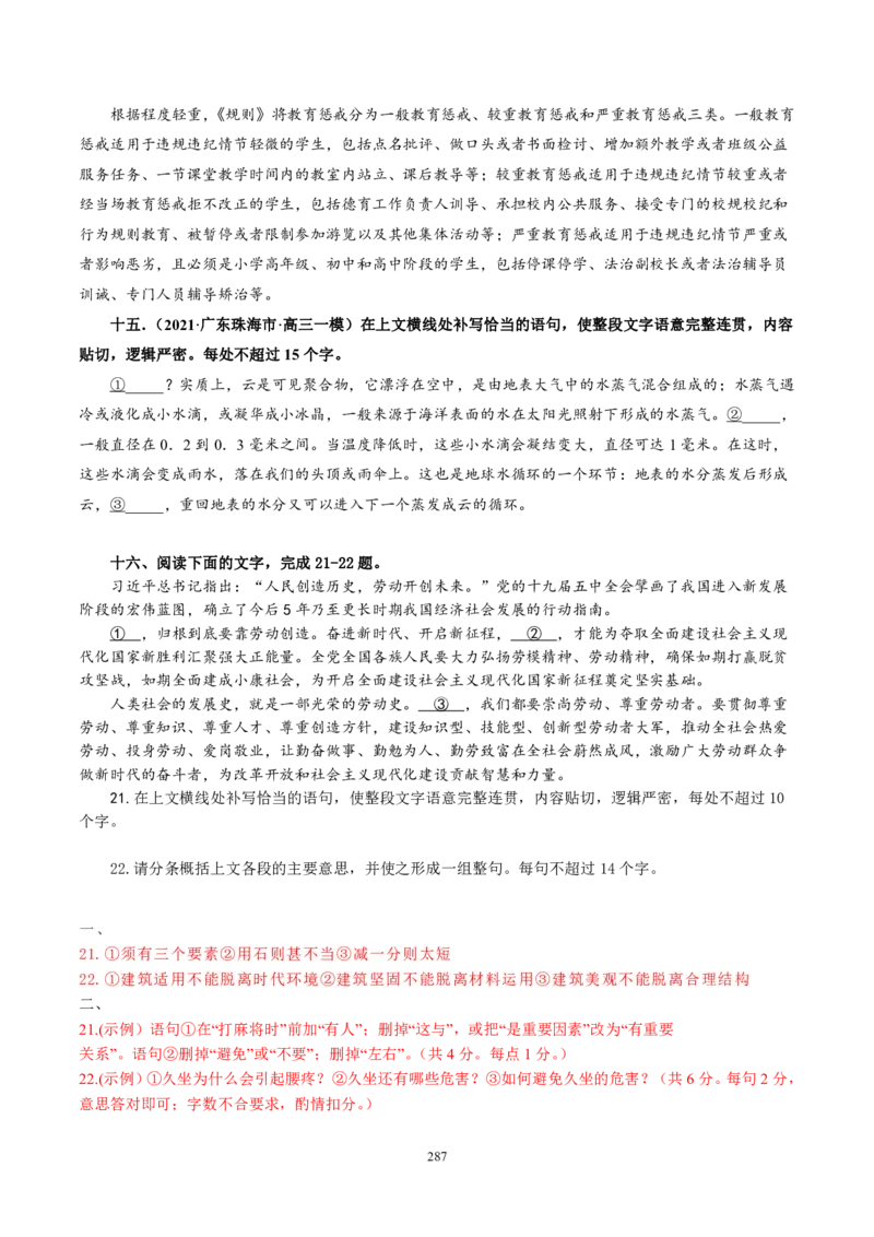 《衡水一本通》语文+PDF版含解析_高中九科知识点归纳。_《高中知识点汇编》_全科《衡水一本通》