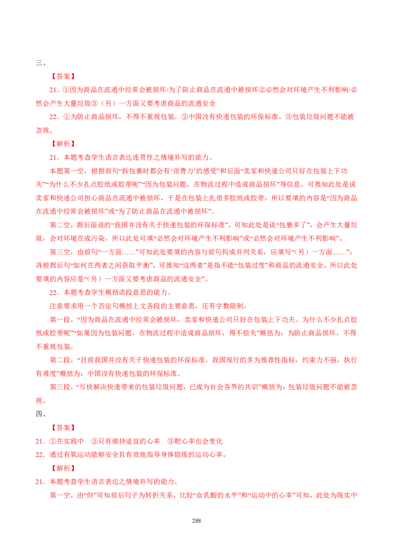 《衡水一本通》语文+PDF版含解析_高中九科知识点归纳。_《高中知识点汇编》_全科《衡水一本通》