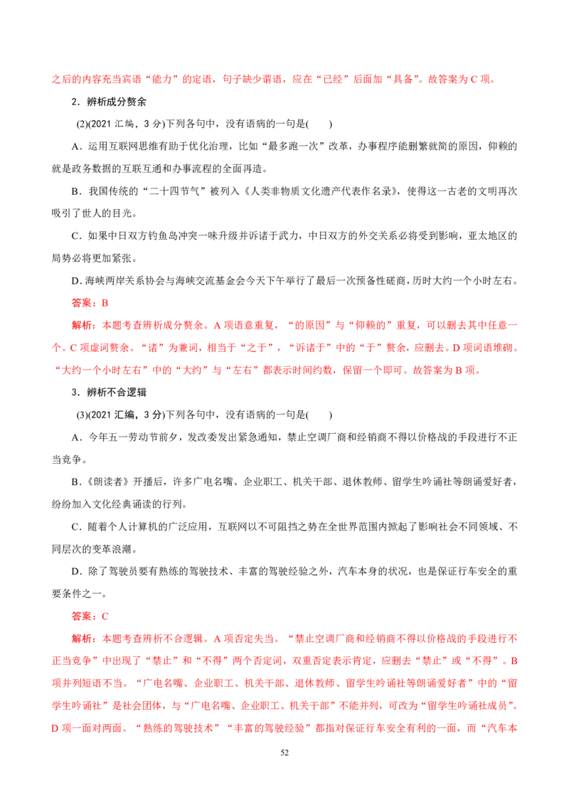 《衡水一本通》语文+PDF版含解析_高中九科知识点归纳。_《高中知识点汇编》_全科《衡水一本通》