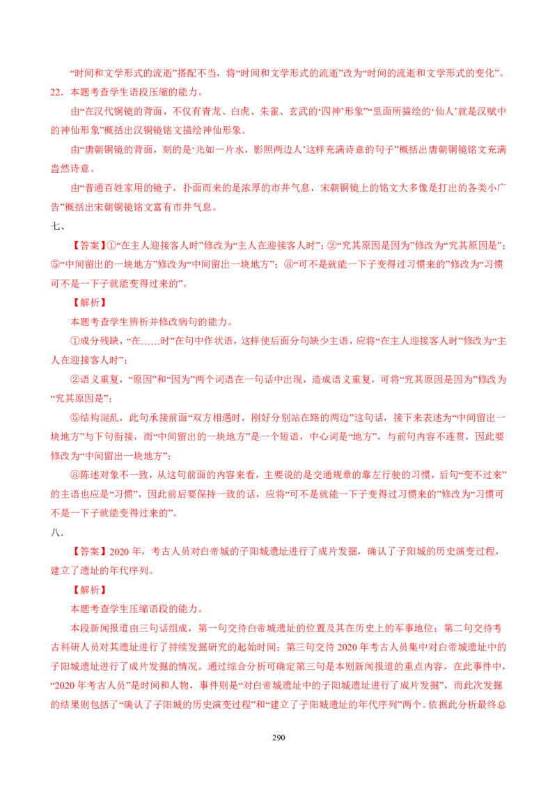 《衡水一本通》语文+PDF版含解析_高中九科知识点归纳。_《高中知识点汇编》_全科《衡水一本通》