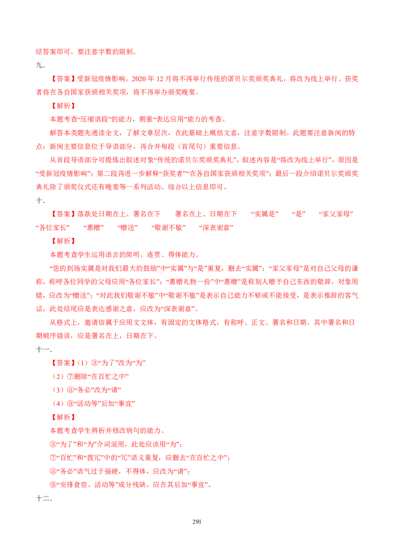 《衡水一本通》语文+PDF版含解析_高中九科知识点归纳。_《高中知识点汇编》_全科《衡水一本通》