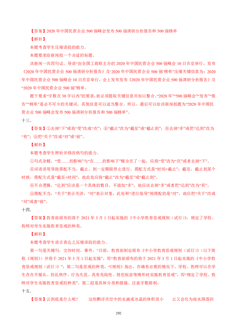 《衡水一本通》语文+PDF版含解析_高中九科知识点归纳。_《高中知识点汇编》_全科《衡水一本通》