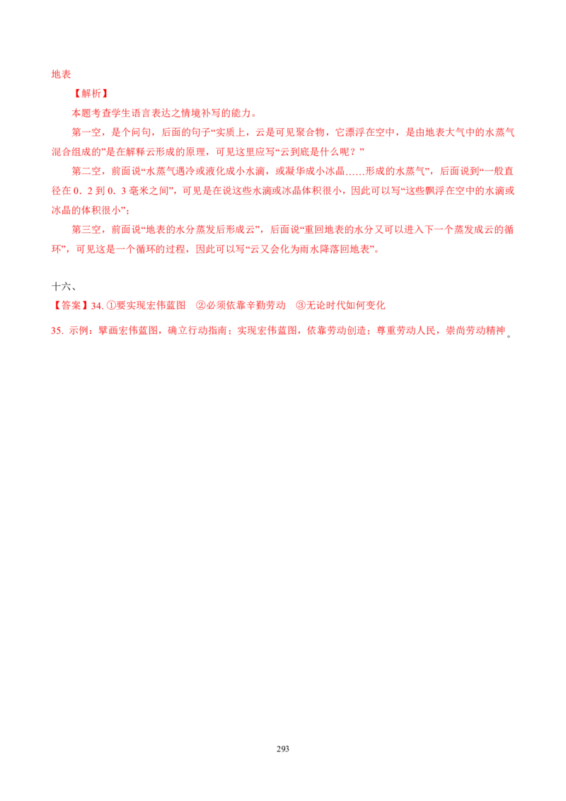 《衡水一本通》语文+PDF版含解析_高中九科知识点归纳。_《高中知识点汇编》_全科《衡水一本通》