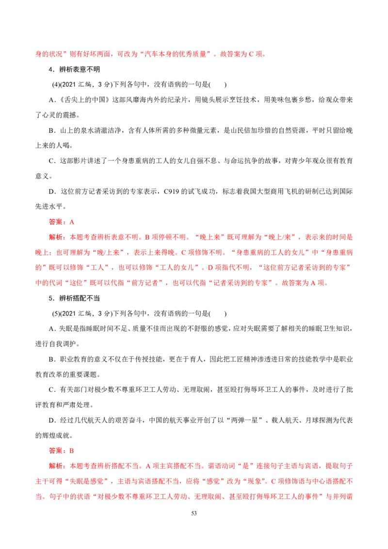 《衡水一本通》语文+PDF版含解析_高中九科知识点归纳。_《高中知识点汇编》_全科《衡水一本通》