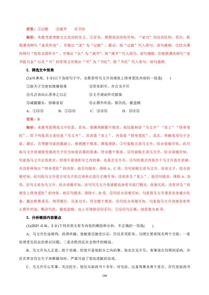 《衡水一本通》语文+PDF版含解析_高中九科知识点归纳。_《高中知识点汇编》_全科《衡水一本通》