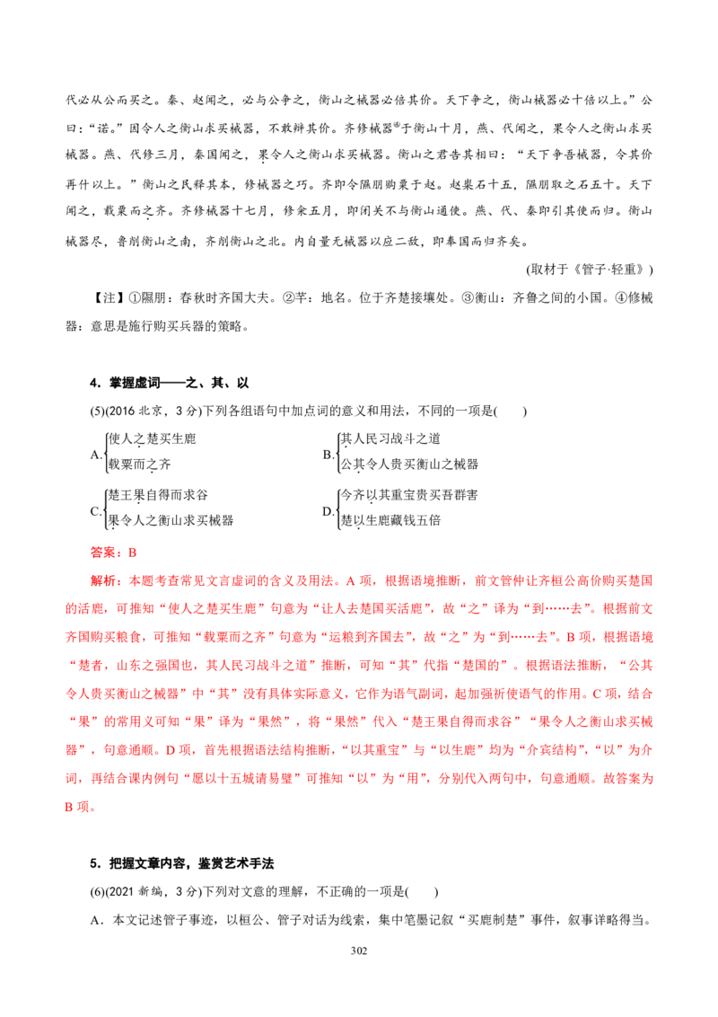 《衡水一本通》语文+PDF版含解析_高中九科知识点归纳。_《高中知识点汇编》_全科《衡水一本通》