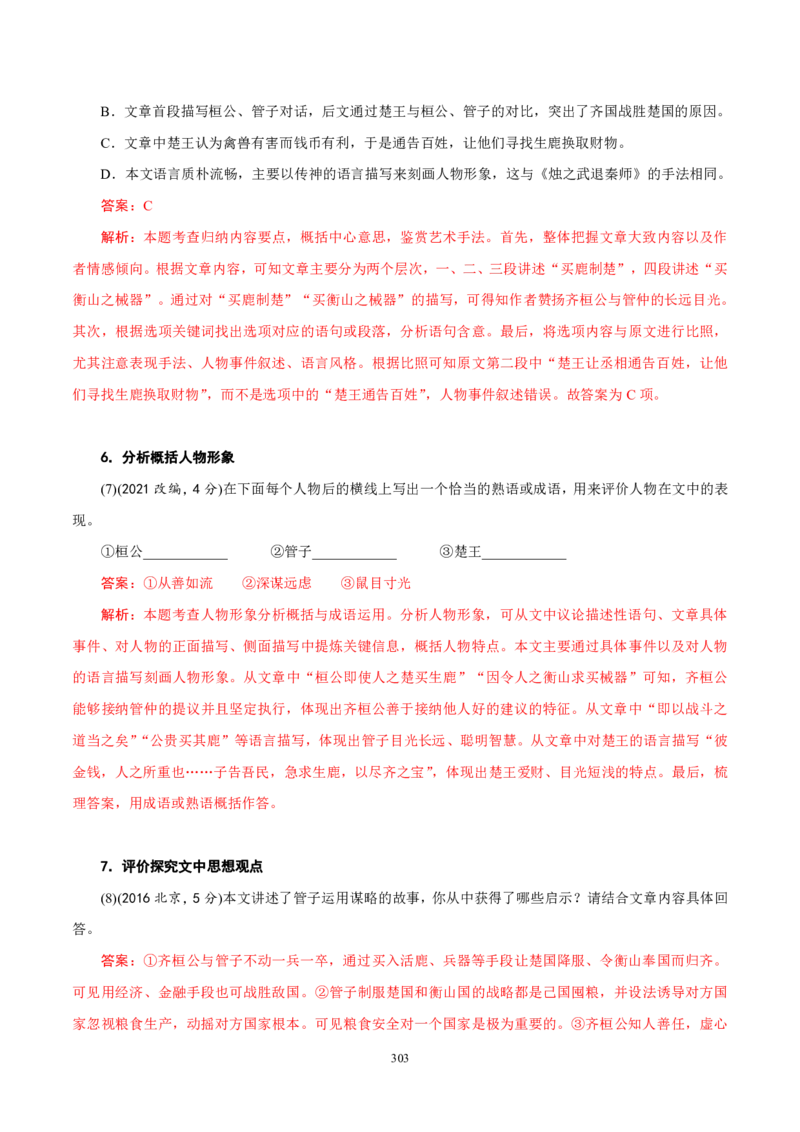 《衡水一本通》语文+PDF版含解析_高中九科知识点归纳。_《高中知识点汇编》_全科《衡水一本通》