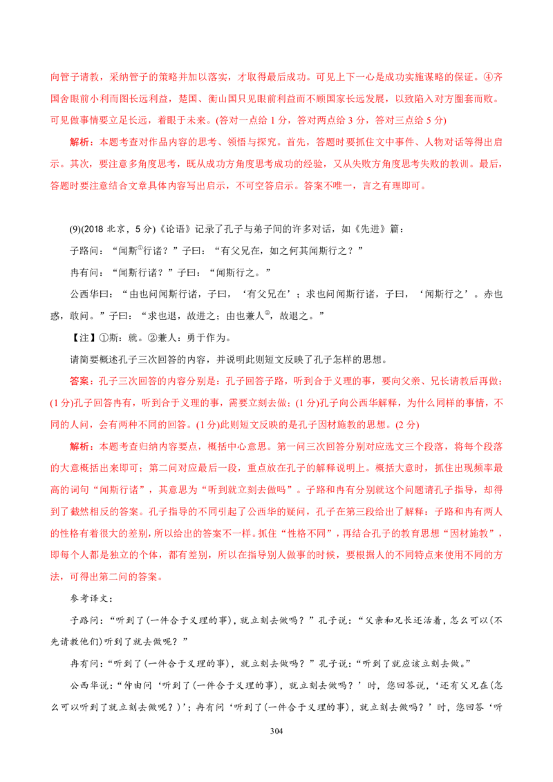 《衡水一本通》语文+PDF版含解析_高中九科知识点归纳。_《高中知识点汇编》_全科《衡水一本通》