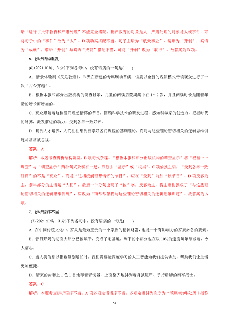 《衡水一本通》语文+PDF版含解析_高中九科知识点归纳。_《高中知识点汇编》_全科《衡水一本通》