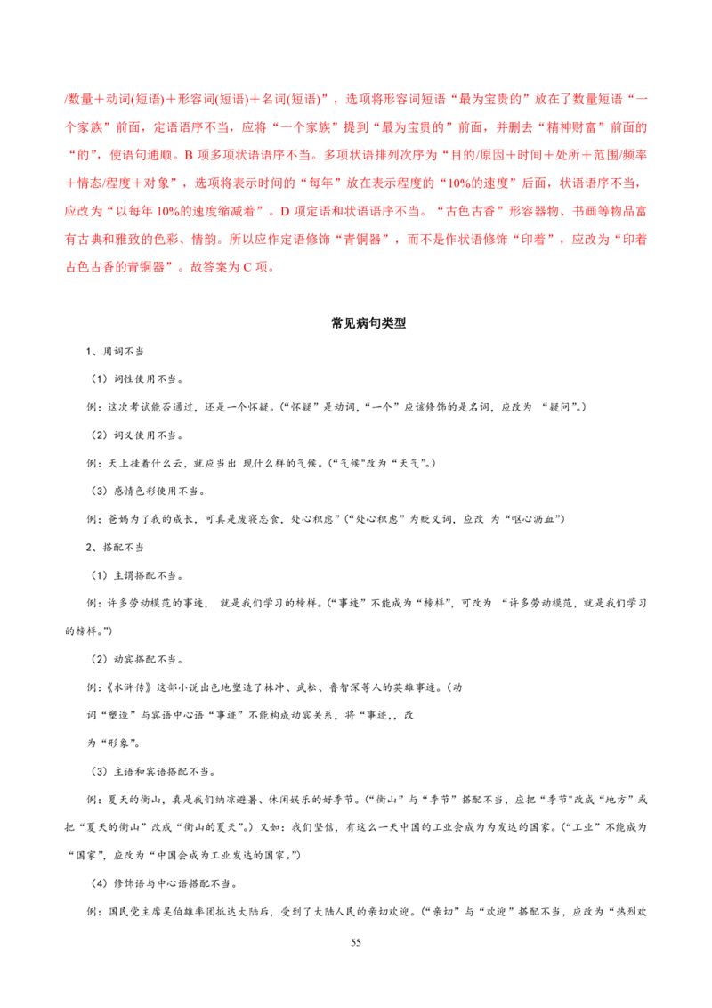 《衡水一本通》语文+PDF版含解析_高中九科知识点归纳。_《高中知识点汇编》_全科《衡水一本通》