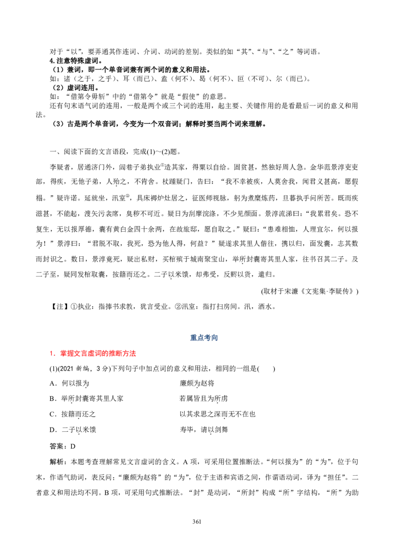 《衡水一本通》语文+PDF版含解析_高中九科知识点归纳。_《高中知识点汇编》_全科《衡水一本通》