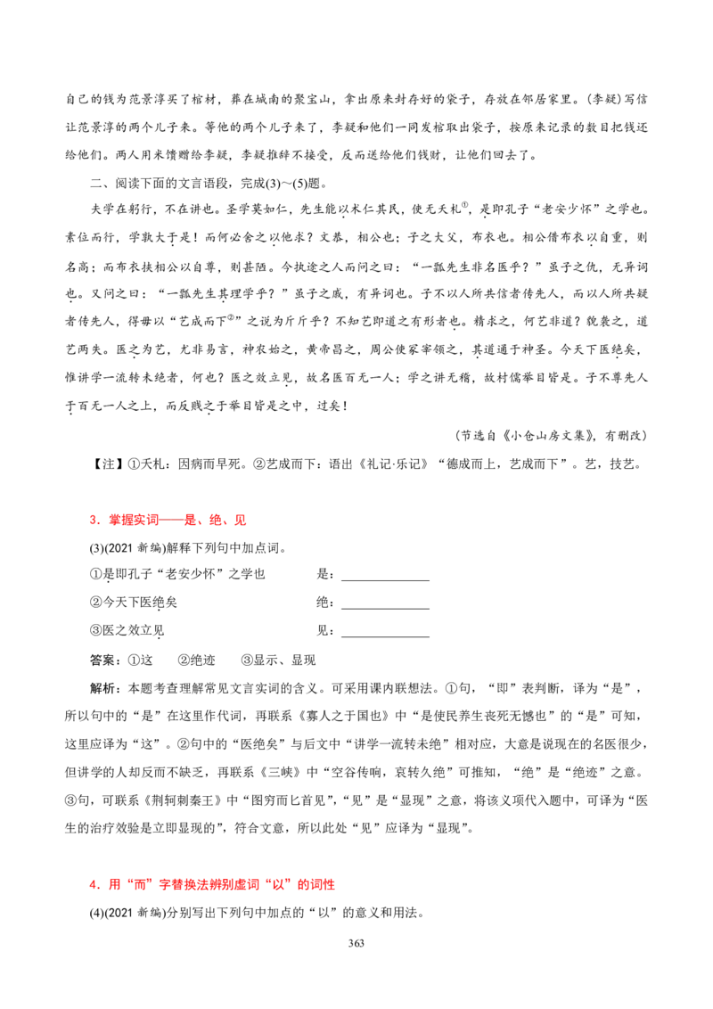 《衡水一本通》语文+PDF版含解析_高中九科知识点归纳。_《高中知识点汇编》_全科《衡水一本通》