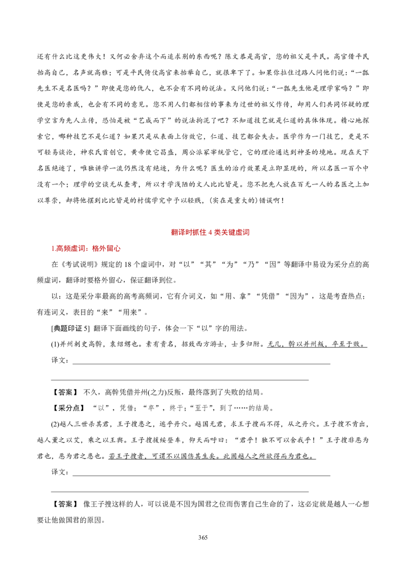 《衡水一本通》语文+PDF版含解析_高中九科知识点归纳。_《高中知识点汇编》_全科《衡水一本通》