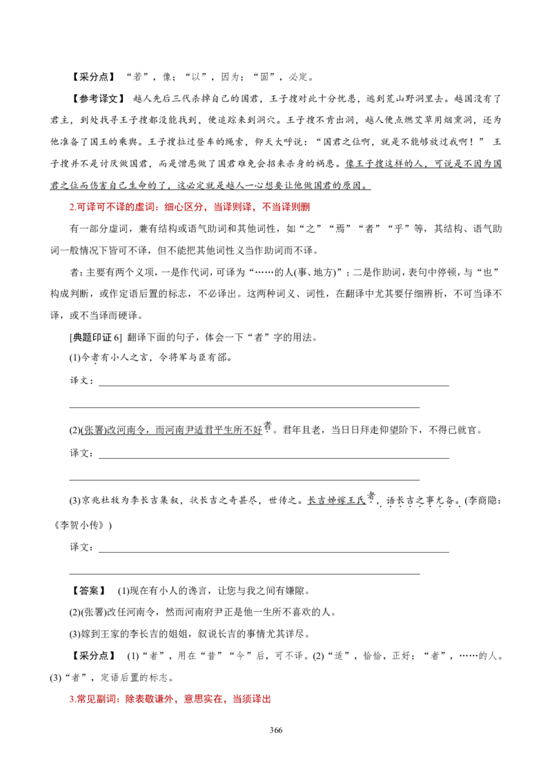 《衡水一本通》语文+PDF版含解析_高中九科知识点归纳。_《高中知识点汇编》_全科《衡水一本通》